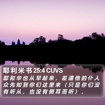 耶 利 米 书 25:4 CUVS Bible Verse Image