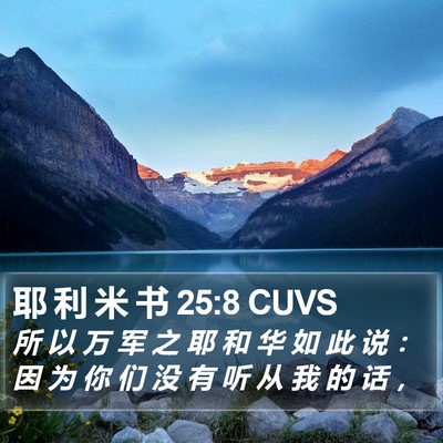 耶 利 米 书 25:8 CUVS Bible Verse Image