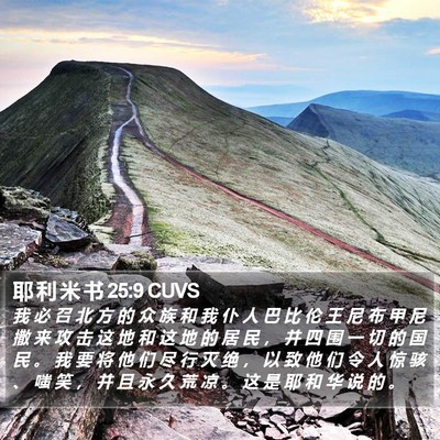 耶 利 米 书 25:9 CUVS Bible Verse Image