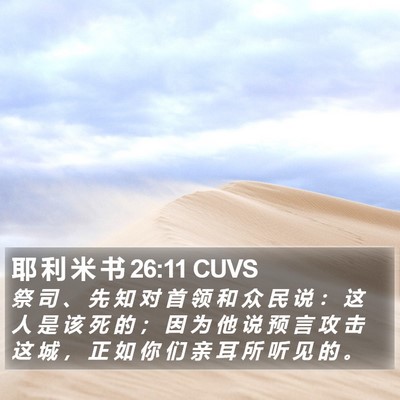 耶 利 米 书 26:11 CUVS Bible Verse Image