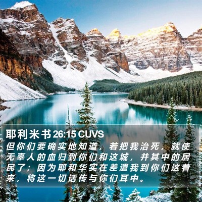 耶 利 米 书 26:15 CUVS Bible Verse Image