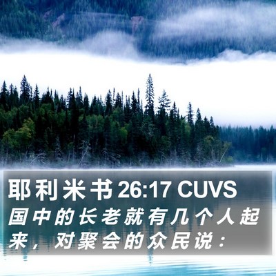 耶 利 米 书 26:17 CUVS Bible Verse Image