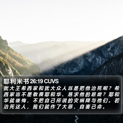 耶 利 米 书 26:19 CUVS Bible Verse Image