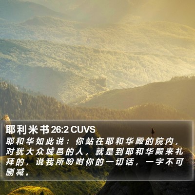 耶 利 米 书 26:2 CUVS Bible Verse Image