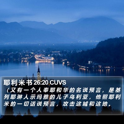 耶 利 米 书 26:20 CUVS Bible Verse Image