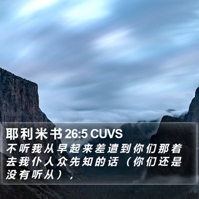 耶 利 米 书 26:5 CUVS Bible Verse Image
