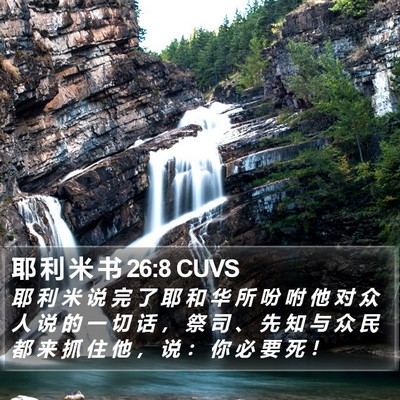 耶 利 米 书 26:8 CUVS Bible Verse Image