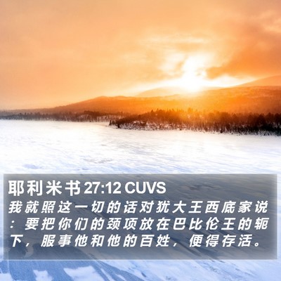 耶 利 米 书 27:12 CUVS Bible Verse Image