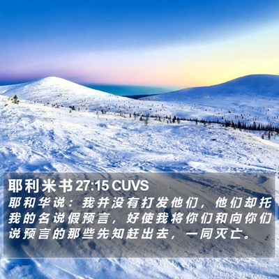 耶 利 米 书 27:15 CUVS Bible Verse Image