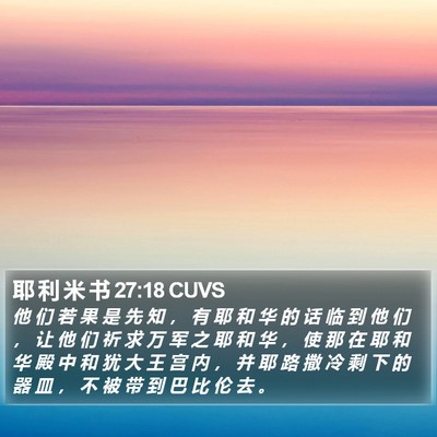 耶 利 米 书 27:18 CUVS Bible Verse Image