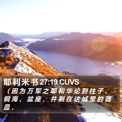 耶 利 米 书 27:19 CUVS Bible Verse Image