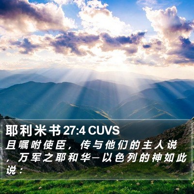 耶 利 米 书 27:4 CUVS Bible Verse Image