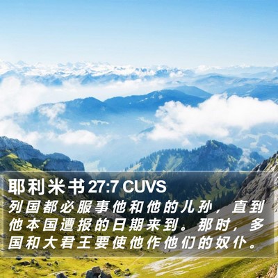 耶 利 米 书 27:7 CUVS Bible Verse Image