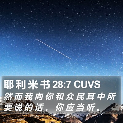 耶 利 米 书 28:7 CUVS Bible Verse Image