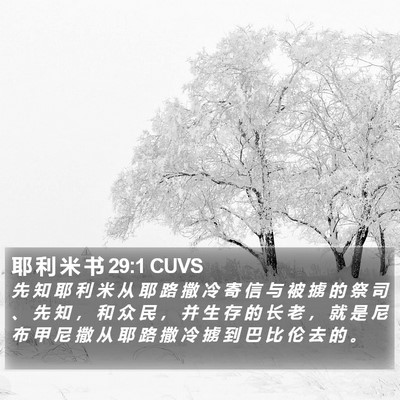 耶 利 米 书 29:1 CUVS Bible Verse Image