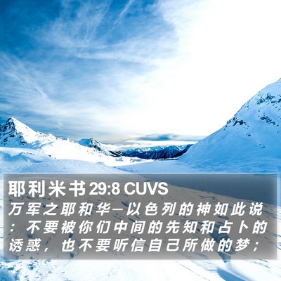 耶 利 米 书 29:8 CUVS Bible Verse Image