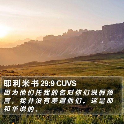 耶 利 米 书 29:9 CUVS Bible Verse Image