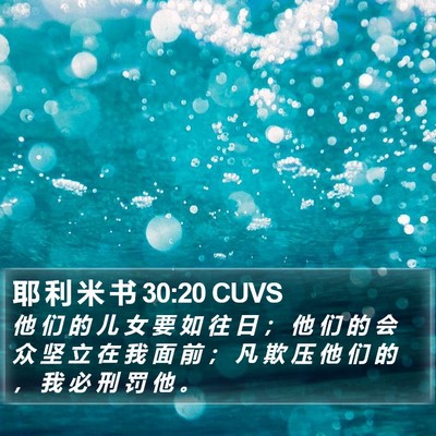 耶 利 米 书 30:20 CUVS Bible Verse Image