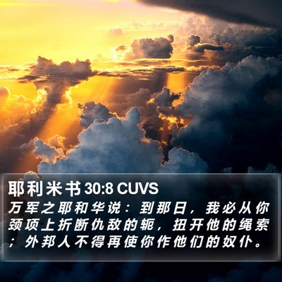 耶 利 米 书 30:8 CUVS Bible Verse Image