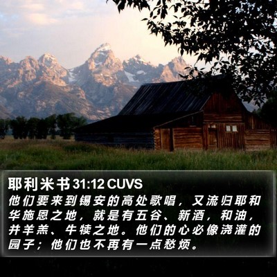 耶 利 米 书 31:12 CUVS Bible Verse Image