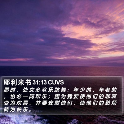 耶 利 米 书 31:13 CUVS Bible Verse Image