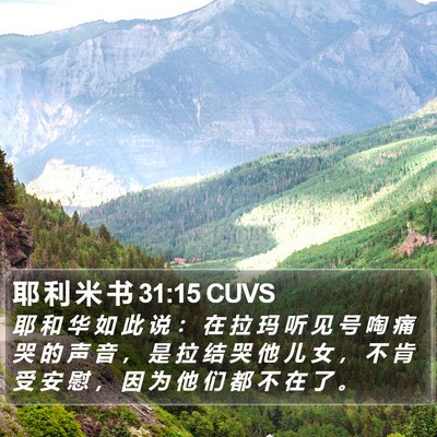 耶 利 米 书 31:15 CUVS Bible Verse Image