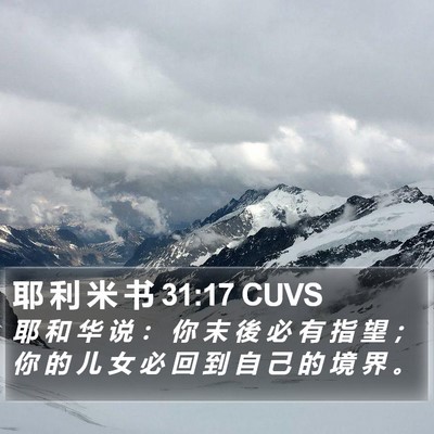 耶 利 米 书 31:17 CUVS Bible Verse Image