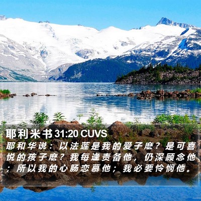 耶 利 米 书 31:20 CUVS Bible Verse Image