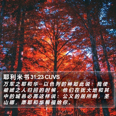 耶 利 米 书 31:23 CUVS Bible Verse Image