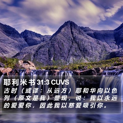 耶 利 米 书 31:3 CUVS Bible Verse Image