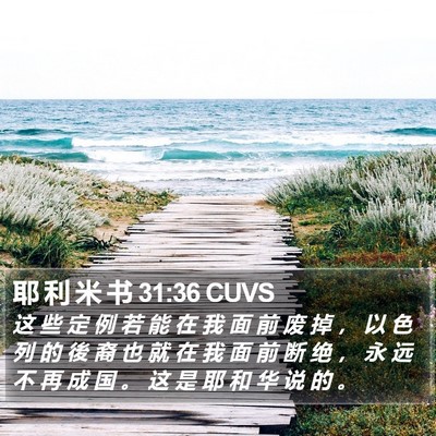 耶 利 米 书 31:36 CUVS Bible Verse Image
