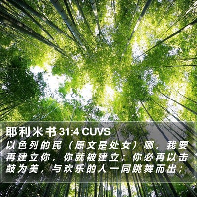 耶 利 米 书 31:4 CUVS Bible Verse Image