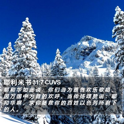 耶 利 米 书 31:7 CUVS Bible Verse Image
