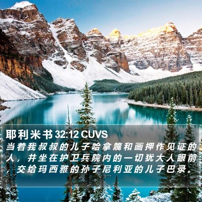 耶 利 米 书 32:12 CUVS Bible Verse Image