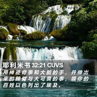 耶 利 米 书 32:21 CUVS Bible Verse Image