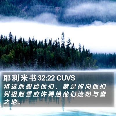 耶 利 米 书 32:22 CUVS Bible Verse Image