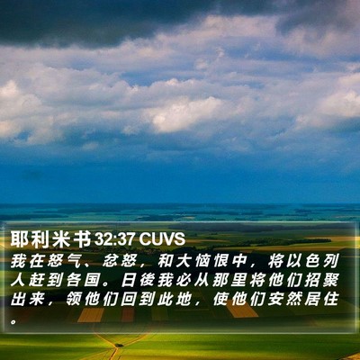 耶 利 米 书 32:37 CUVS Bible Verse Image