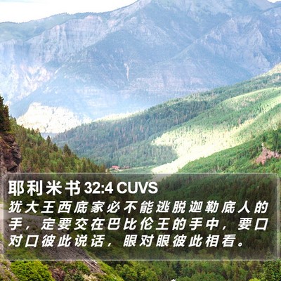 耶 利 米 书 32:4 CUVS Bible Verse Image