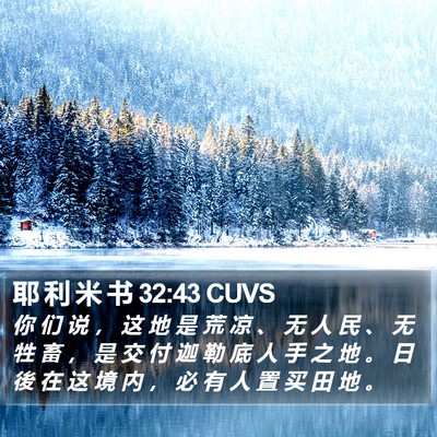 耶 利 米 书 32:43 CUVS Bible Verse Image