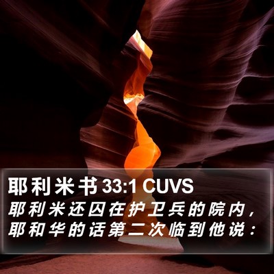 耶 利 米 书 33:1 CUVS Bible Verse Image