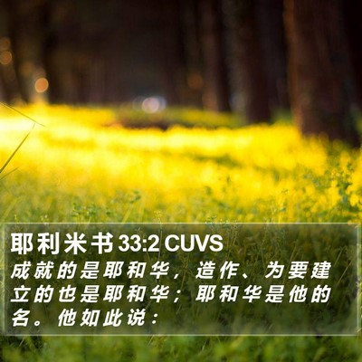 耶 利 米 书 33:2 CUVS Bible Verse Image