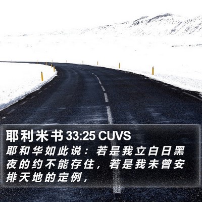耶 利 米 书 33:25 CUVS Bible Verse Image