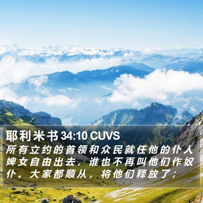 耶 利 米 书 34:10 CUVS Bible Verse Image