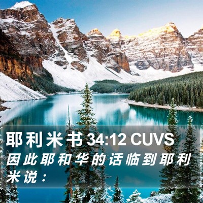 耶 利 米 书 34:12 CUVS Bible Verse Image
