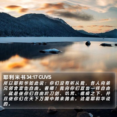 耶 利 米 书 34:17 CUVS Bible Verse Image