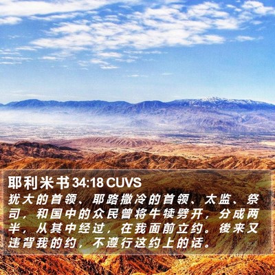 耶 利 米 书 34:18 CUVS Bible Verse Image