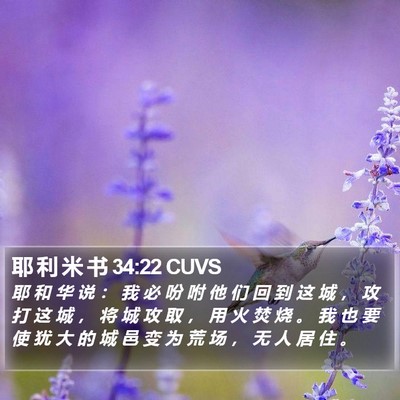 耶 利 米 书 34:22 CUVS Bible Verse Image