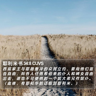 耶 利 米 书 34:8 CUVS Bible Verse Image