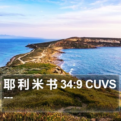 耶 利 米 书 34:9 CUVS Bible Verse Image