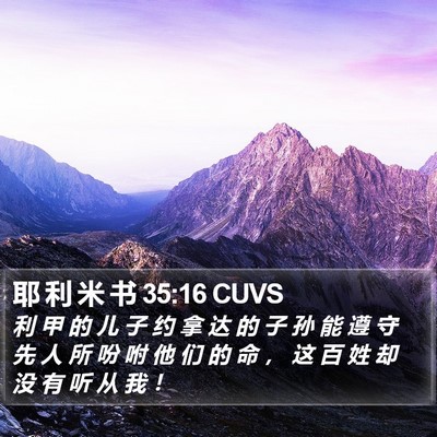耶 利 米 书 35:16 CUVS Bible Verse Image